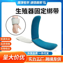 手指绑带脉搏血氧探头海绵失禁绑带可用于尿管生殖器固定绑带