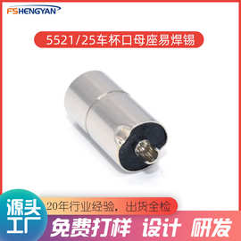 车杯口5521母头 5521DC母座 全铜实心 外径8.0 电源插座嵌入式