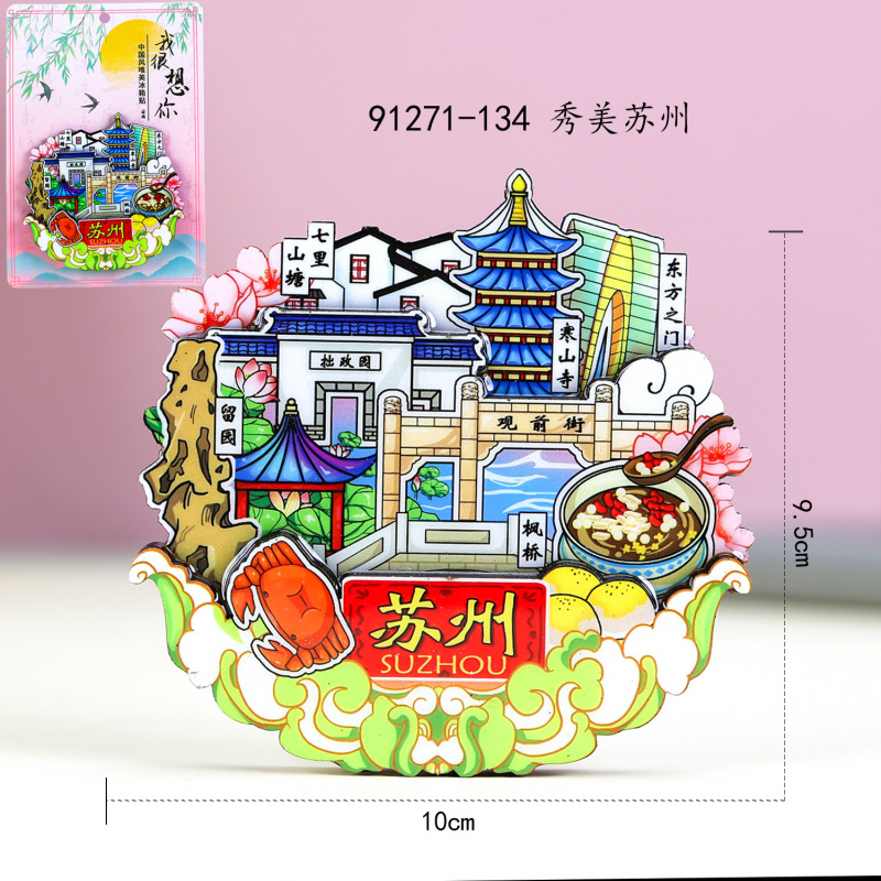 都市文化創造冷蔵庫マグネット蘇州観光名所木製接着剤文化創造国家トレンド観光名所磁気三層冷蔵庫マグネット|undefined