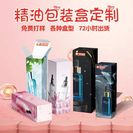 100个起做精油包装盒彩印化妆品银卡纸盒小批量定制开窗/UV/击凸