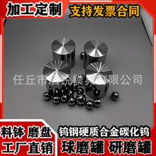 硬质合金球磨罐研磨钨钢模具耐磨YG8来图定制加工碳化钨料钵磨盘
