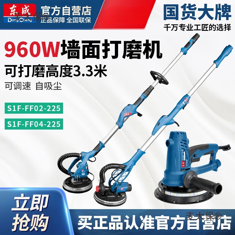 东成墙面打磨机无尘吸尘电动长杆抛光砂纸机墙壁腻子砂磨墙麦太保