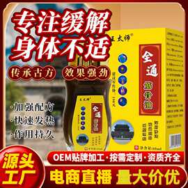 万痛筋骨全通筋骨油颈肩腰腿不适四肢麻木自发热抑菌油按摩理疗油