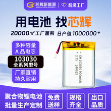 多型号103030聚合物锂电池3.7v900mah电芯电子产品聚合物电池厂家