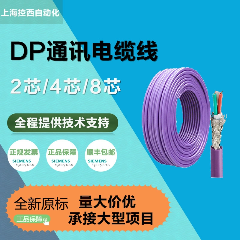 6XV1830-3/0EH10 Ximen / Zi 6XV1840-3/2AH10 коммуникационный кабель шины DP Ethernet-кабель