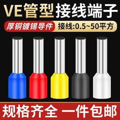 VE0508チューブタイプ冷間圧接端子E1008E7508E1508E2508ピン冷間圧接線銅鼻