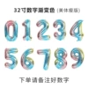 32-inch body gradient color 0-9 single number shot (remark number)