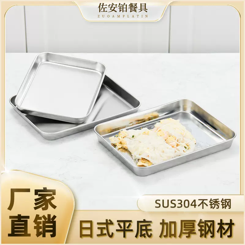 不锈钢平底方盘托盘长方形饺子盘甜品盘不锈钢备菜盘餐盘商用盘子