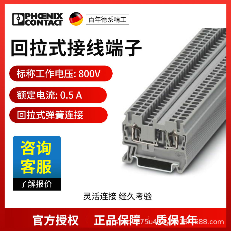 菲尼克斯 接线端子2.5平方弹簧连接灰色-ST 2,5-DIO/L-R-3036262