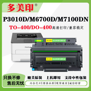 �m�ñ��DTO-400�ۺ�P3010/3300dw M6700/7100dn���ļ�M7300ī��