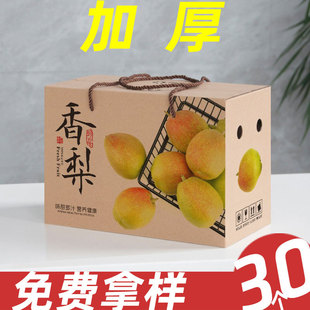Nanguo pear packing box pear box pear gift box gift box wholesale 5/10kg Yulu fragrant pear packing box