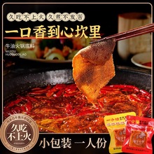 重庆牛油火锅底料一人食小包装家用商用麻辣香锅冒菜炒菜调料