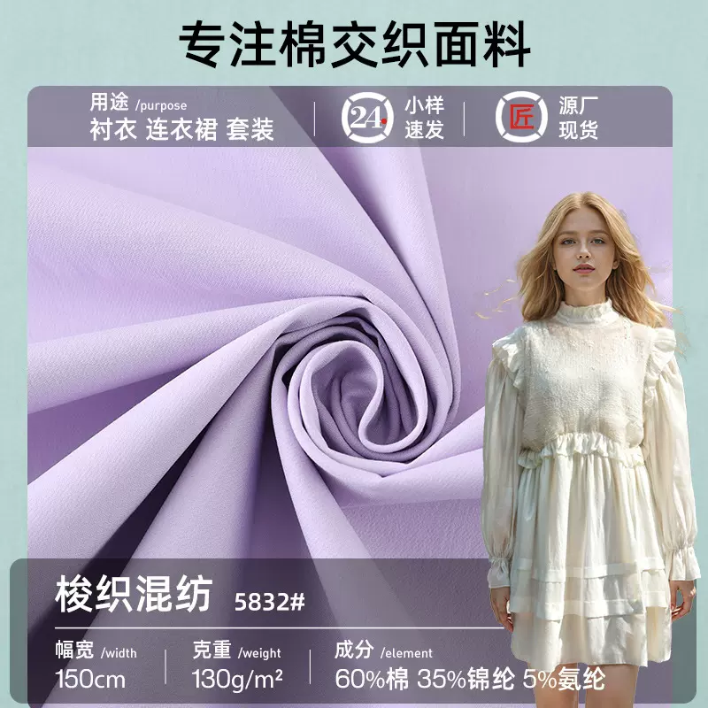 衬衣连衣裙面料现货混纺交织时装套装面料天然棉梭织混纺面料