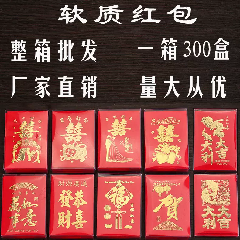 整箱批发永吉迷你红包抛洒塞门堵门利是封婚庆用品批发结婚小红包