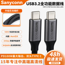 跨境供应usb3.2cable数据线全功能双头type-c高导铜usb数据线定制