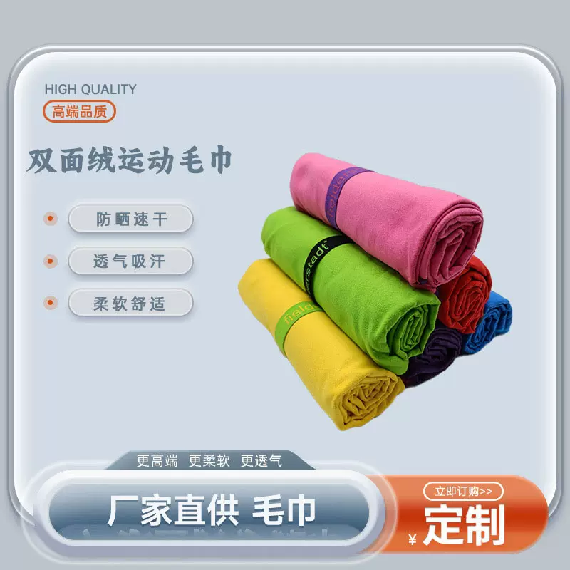 超细纤维双面绒浴巾沙滩巾 可各色定 轻盈柔软吸水速干防晒