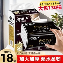 洁柔黑古龙抽纸130抽L码古龙水香面巾纸餐巾可湿水加厚家用实惠装
