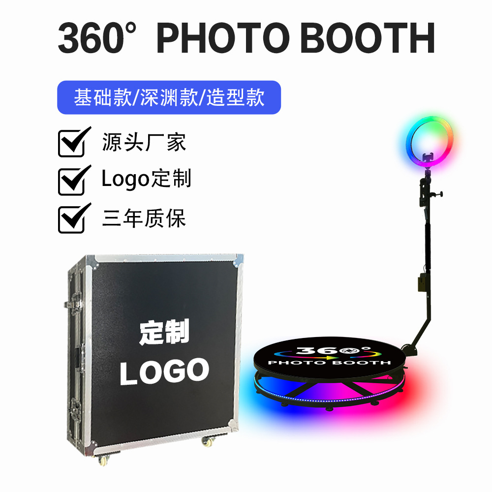 360度照相亭厂家直供跨境爆品派对婚礼直播环拍台360 photo booth