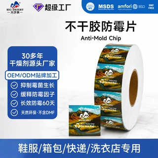 厂家直售鞋盒皮革箱包防霉抗菌环保抗菌防霉片仓储防霉不干胶贴片