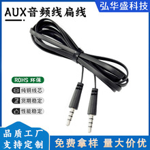 3.5公对公DC音频线扁线蓝牙音箱对录线3.5立体声车载AUX音频线