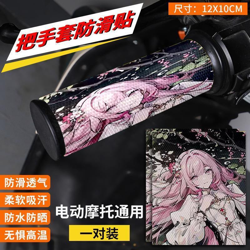漫画かわいい電動ハンドルバー滑り止めステッカーオートバイ自転車グリップ防水吸汗通気性装飾ユニバーサルステッカー|undefined