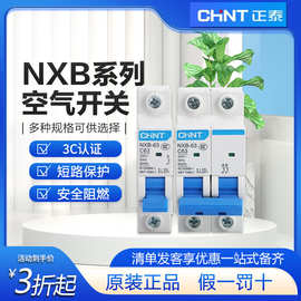 正泰空气开关NXB-63小型断路器1P2P3P4P家用开关空调总闸DZ47空开