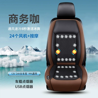 Cool pad — Ventilation Seat Cushion, Massage Breathable - 24-fan-massage-brown-12v