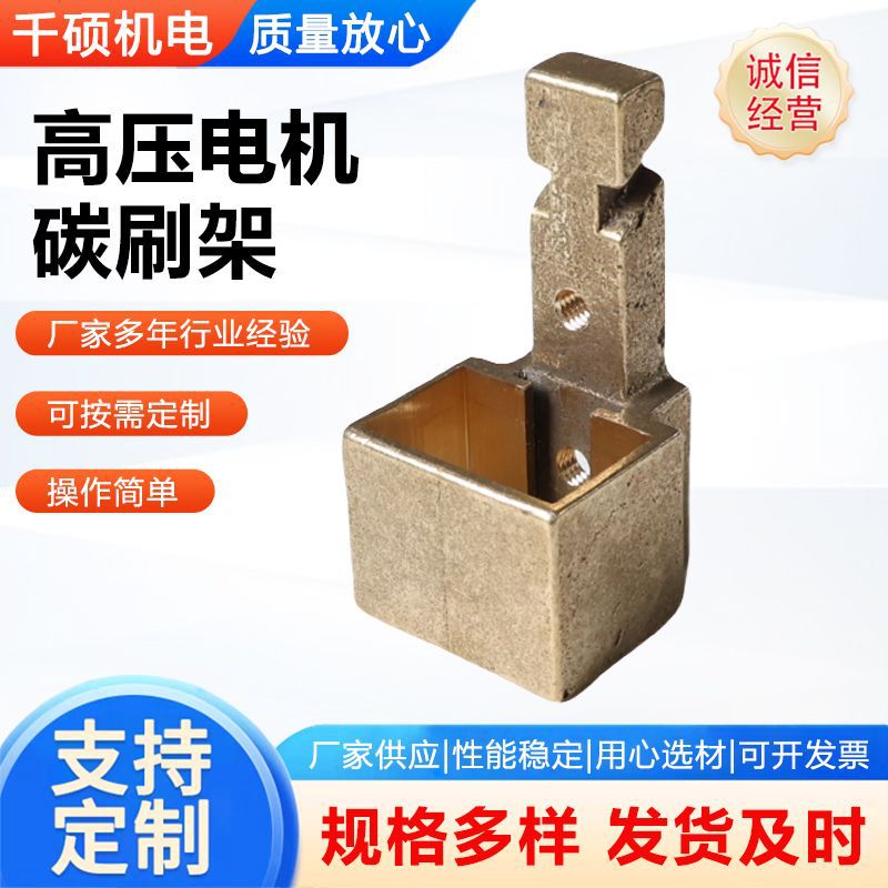 25*40*60JR电机碳刷架高压电机碳刷架发电机碳刷架全铜铝刷架炭刷