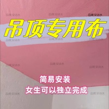 农村屋顶吊顶布梁布装饰遮丑吊顶布布老房子天花板遮挡布料租房