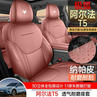 2026款极狐阿尔法T5座套全包围座椅套座垫专用坐垫套汽车座椅垫