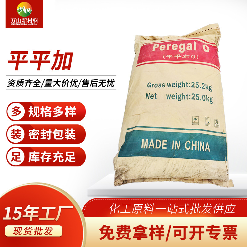 厂家批发平平加O匀染剂 工业级平平加O纺织皮革加工助剂平平加