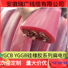 YGGBJ、YGCBJ、YGGBRJ加強型扁電纜YGCBRJ、YGCBPJ、YGGBPJ
