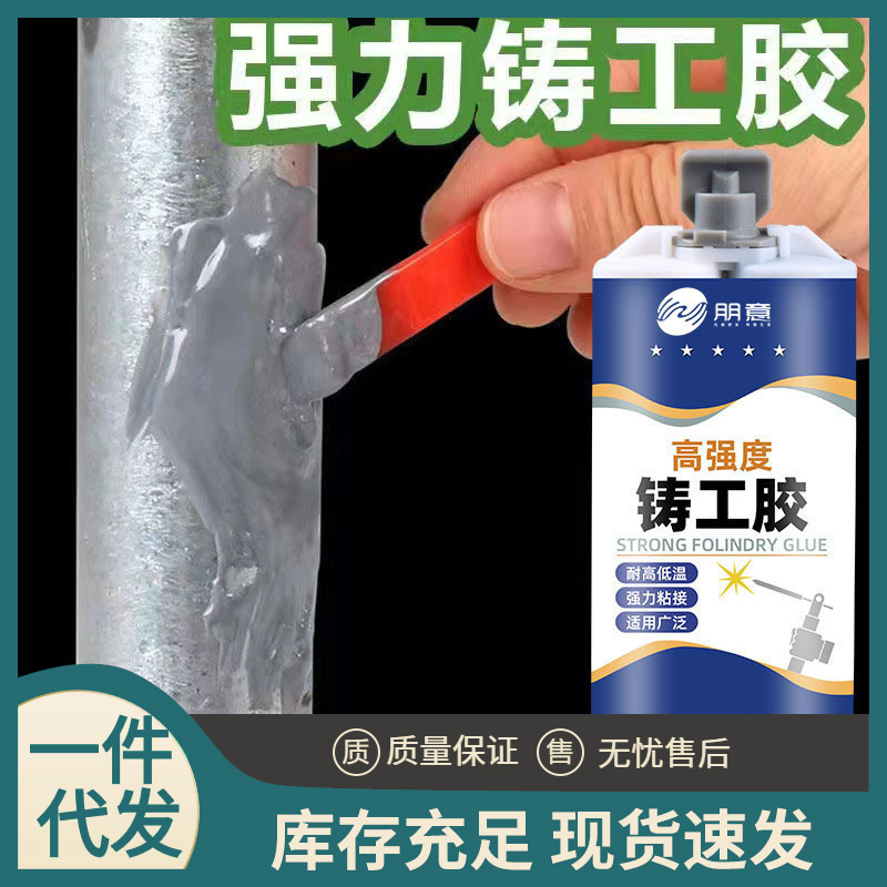 厂家直供防水耐高温金属铸件修补剂铸工胶砂眼气孔裂缝堵漏电焊胶