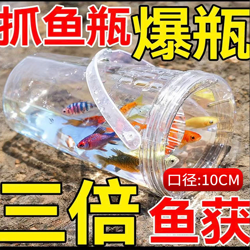 亲子工具小鱼捕虾饵料塑料儿童户外捕鱼捉鱼瓶抓鱼神器倒须蟹笼