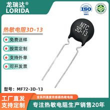 MF72功率型热敏电阻负温度系数NTC热敏电阻3D-13片径13mm插件电阻