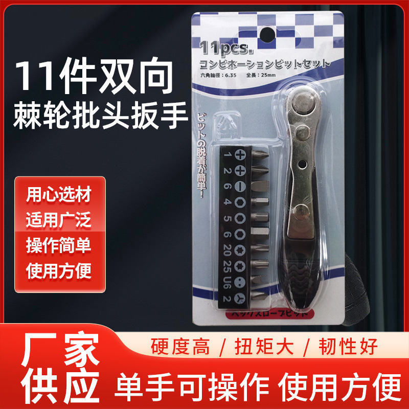 11件双向棘轮批头套装扳手双向单头快速直型扳手