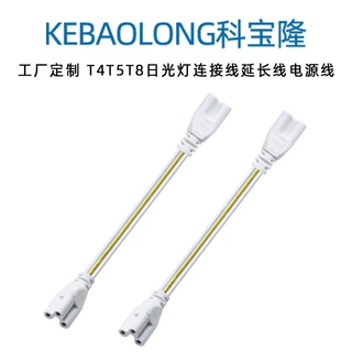定制T4T5T8led日光灯支架线双头连接线纯铜梅花头三芯电源线