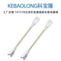 定制双头t4t5t8led日光灯电源线