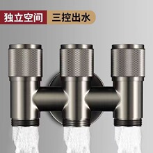 洗衣机龙头角阀一进三出专用自动止水阀多功能进水三控四通分水阀