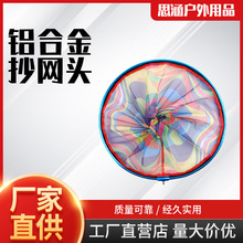 多彩铝合金儿童抄网头轻便炫彩防挂捞鱼钓鱼抄鱼纳米网兜渔护渔具