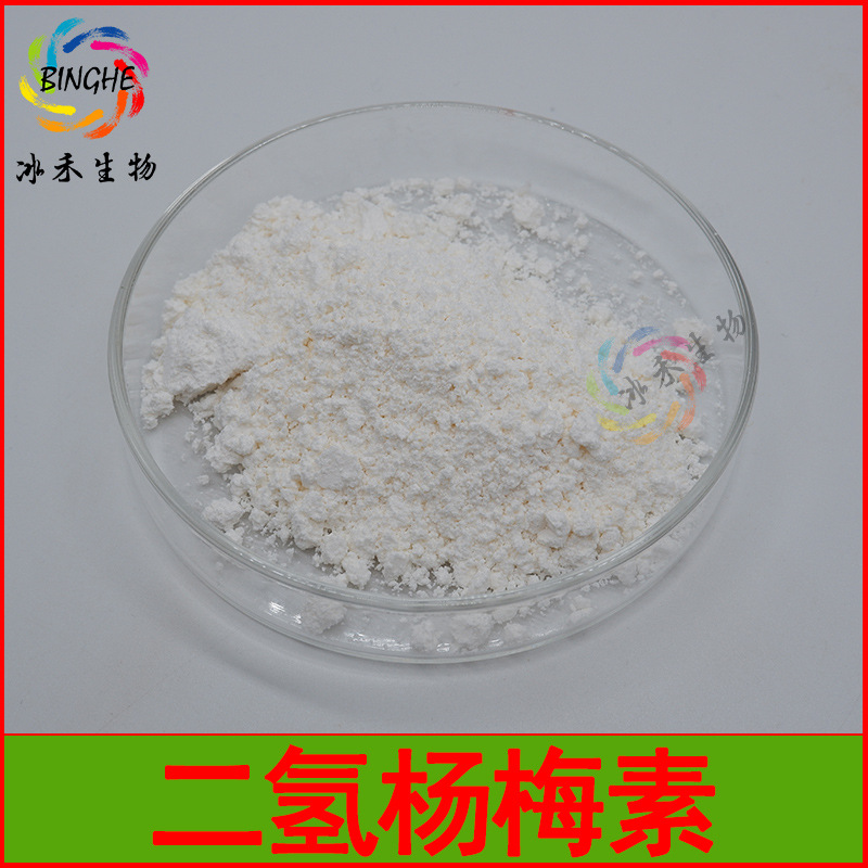 二氢杨梅素98%藤茶提取物食品级二氢香豆素冰禾生物现货包邮