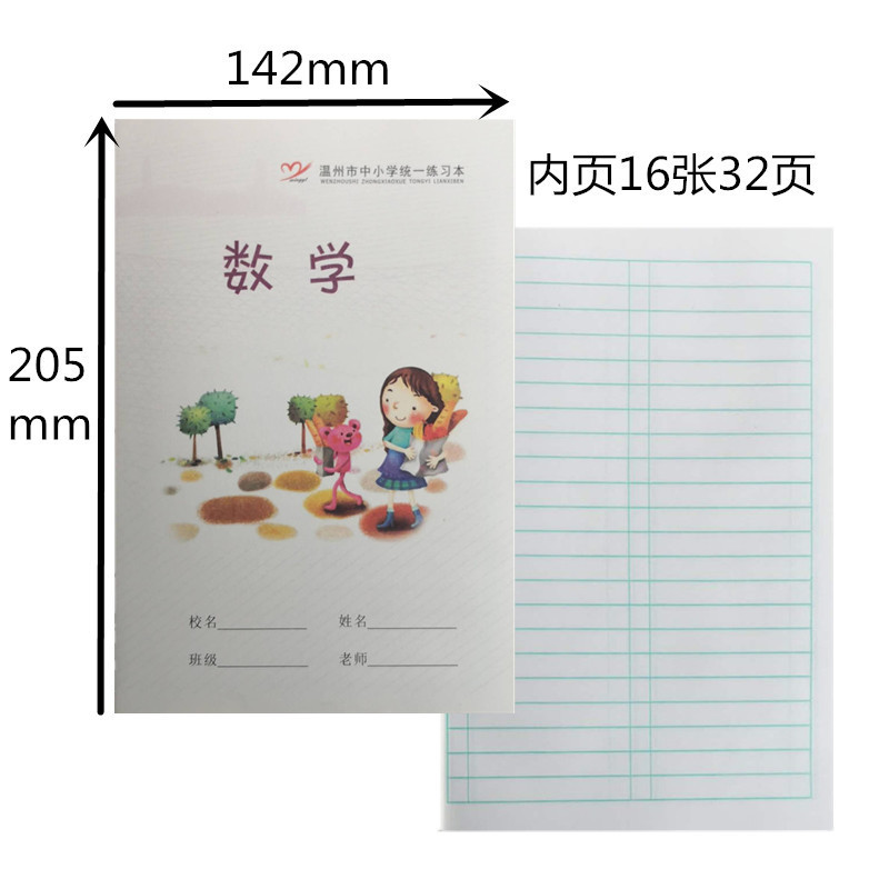 温州笔记本练习本日记本作文本方格写字拼音数学拼田本通用英语|undefined