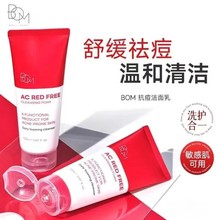 韩国进口BOM抗痘洗面奶祛痘舒温和水润不紧绷学生爆款一件代发