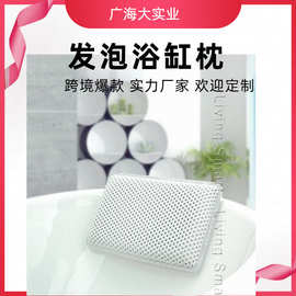 东莞广海大PVC塑料发泡浴缸枕 家用浴枕浴缸防滑洗头枕头优惠批发