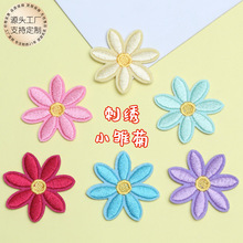 新款卡通自粘七色花菊花刺绣贴手机壳包包手账装饰贴服装补丁贴