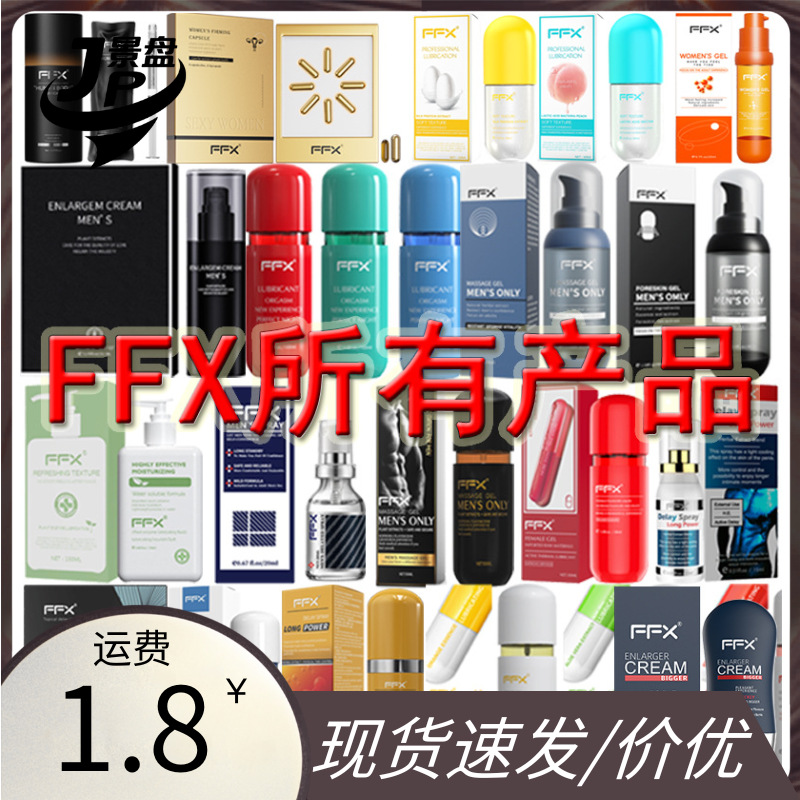FFX全系润滑剂喷剂快感液夫妻爽滑性植物酵素水溶润情趣成人用品