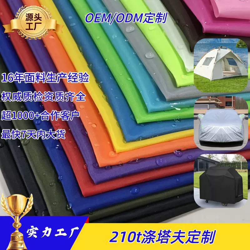 210t防水涤塔夫面料箱包户外帐篷雨伞车衣布料环保特密涤纶涤塔夫