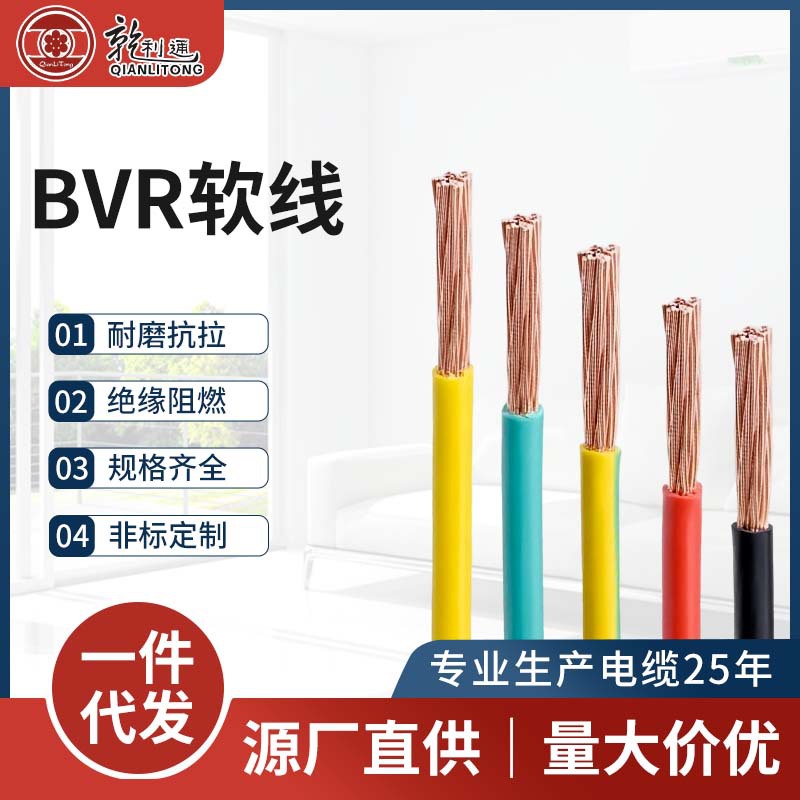 BVR电线线芯柔软抗垃耐磨纯铜线芯无氧纯铜低电阻多规格多色可选