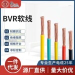 BVR电线线芯柔软抗垃耐磨纯铜线芯无氧纯铜低电阻多规格多色可选