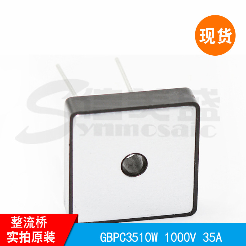 GBPC3510W 35A 1000V 直插整流桥 整流设备  现货